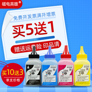 磁电英雄适用惠普hp m254dw N254nw彩色激光无线打印机硒鼓碳粉m254fw墨粉HP Color Laserjet Pro M254粉盒黑