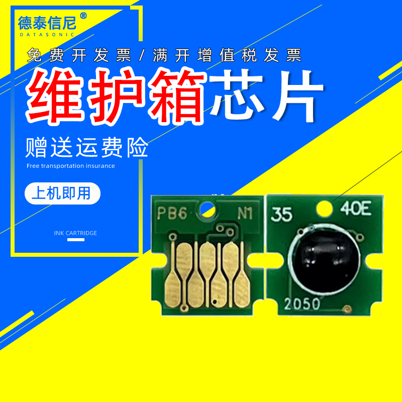 T6714维护箱废墨仓芯片C878Ra