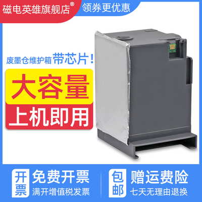 废墨仓维护箱爱普生WF-C879Ra