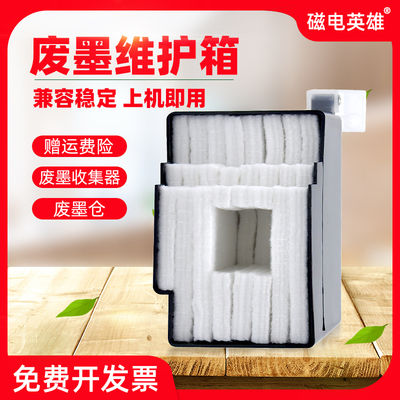 适用爱普生L655L605维护箱