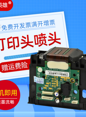 磁电英雄适用惠普HP932 933打印头6100 6600 6700 7110喷头7610 7612 7510 H711a H711n H611喷墨打印机喷头