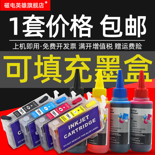 磁电英雄适用爱普生填充连供墨盒