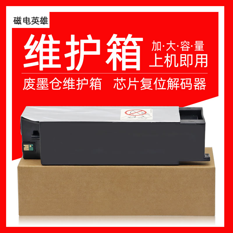 磁电爱普生废墨收集器