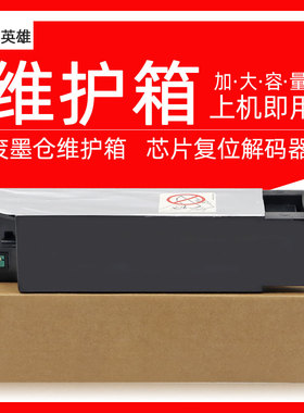 磁电英雄适用爱普生Epson PRO 4900 4910 P5000 P5080打印机维护箱T6192废墨仓B300 B500 B308 508废墨收集器