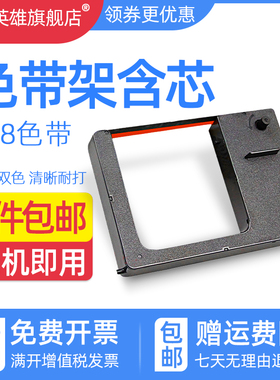 磁电英雄适用科密MT6100 MT6800考勤机色带架MT6000 6200 6500 6600 7000 7100 7200打卡机色带天勤168色带架