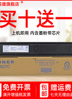 磁电英雄适用东芝T-2507C-S粉盒Toshiba E-STUDIO 2006 2307 2507复印机粉盒2306 2506数码复合机墨盒墨粉仓