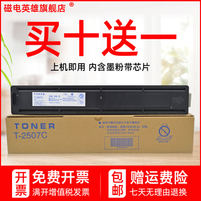 磁电英雄适用东芝T-2507C-S粉盒Toshiba E-STUDIO 2006 2307 2507复印机粉盒2306 2506数码复合机墨盒墨粉仓