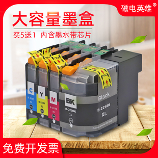 J5625DW 磁电英雄适用兄弟LC229XLBK黑色LC225XLC Y彩色墨盒MFC J4120DW彩色打印机油墨盒 J5720DW墨水DCP