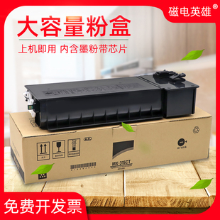 M2658U黑白激光打印机复印一体机粉盒M2658UV M2658N数码 M2658NV 磁电英雄适用夏普MX 复合机墨粉盒2658n碳粉