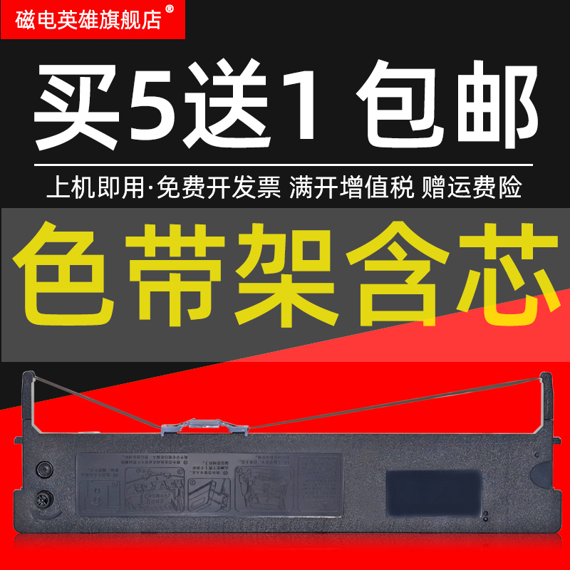 磁电英雄适用映美JMR118色带架FP570K FP730K FP570KII DP550 FP830K/打单1号针式打印机色带框芯油墨盒 碳带