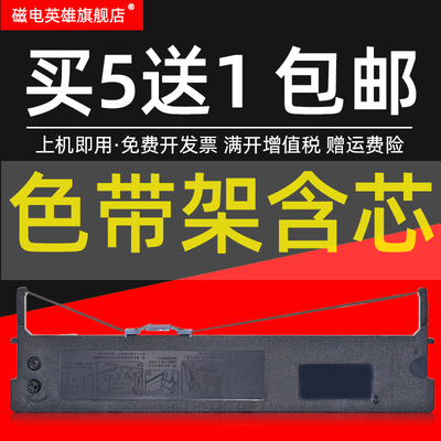 磁电英雄适用映美JMR118色带架FP570K FP730K FP570KII DP550 FP830K/打单1号针式打印机色带框芯油墨盒 碳带