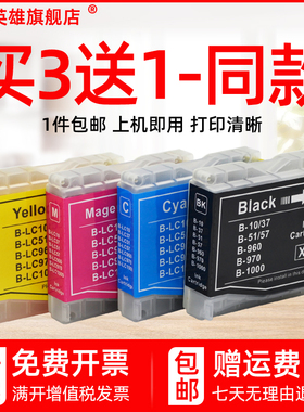 磁电英雄适用兄弟LC970BK LC960 LC37 LC1000 LC57 LC53油墨盒FAX-1360 1860C MFC-440CN 680CN打印机墨水盒