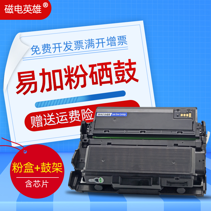 三星打印机硒鼓墨粉盒