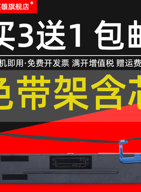 磁电英雄适用得实DS2600H医院门诊收费发票报告标签打印机色带架DS600PRO墨盒DS620II DS650PRO色带框芯DS670