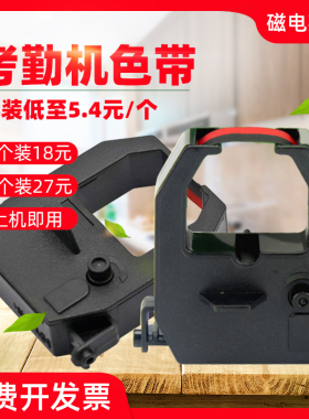 磁电英雄适用新嘉诚JC-268 S-168P S398S S-798P打卡钟考勤机色带架安满能PIX28 200 300 NX5100 PIX3000色带