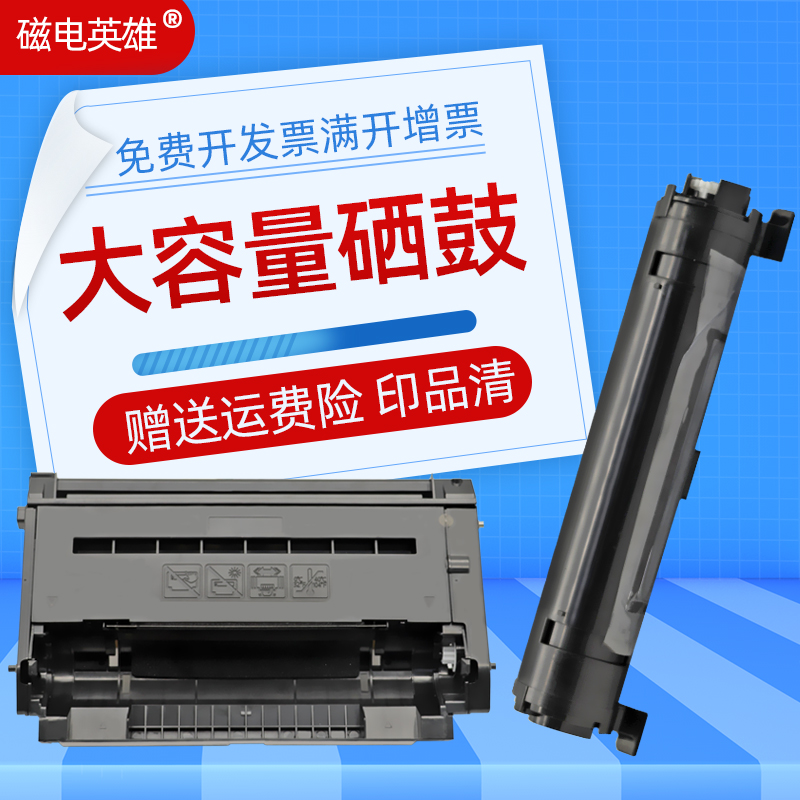 磁电英雄适用松下黑白激光打印机