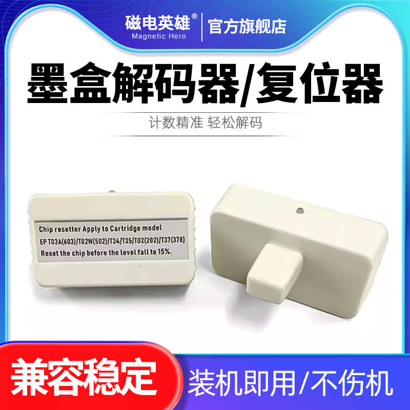 378T3791墨盒解码器8505打印机