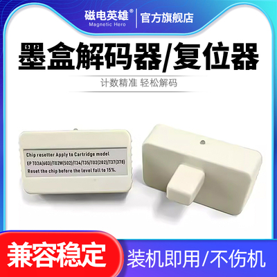 378T3791墨盒解码器8505打印机