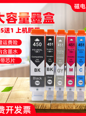 磁电英雄适用佳能PGI-450 CLI-451墨盒Canon PIXMA MG5440 MG5540 6340墨水MG6440 MG7140彩色喷墨打印机墨盒