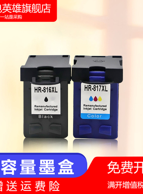 磁电英雄适用惠普HP816黑色817彩色墨盒3848/3918/5168/7268/DJ5168墨水盒5168/7268/DJ5168激光打印机油墨盒