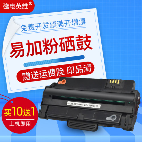三星易加粉硒鼓打印机墨盒