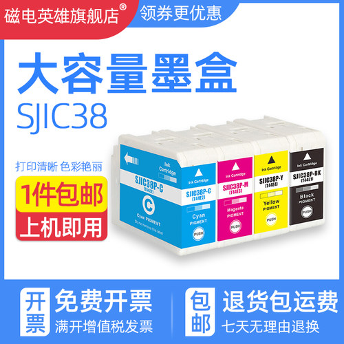 墨盒SJIC38PT44E1打印机C6030P