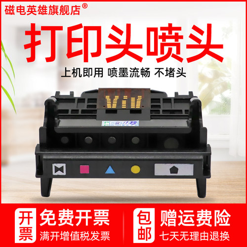 磁电英雄适用惠普c309喷墨喷头