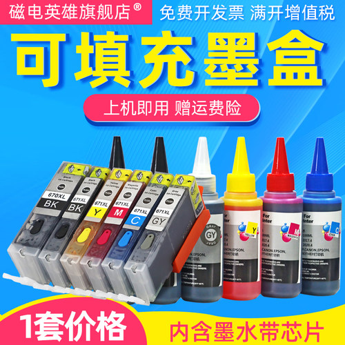 佳能连供照片打印机填充彩色喷墨