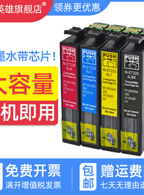 磁电英雄适用爱普生EPSON XP-220 XP320墨盒XP-324 XP420 XP-424彩色喷墨打印机墨盒T220120墨水盒T220XL墨盒