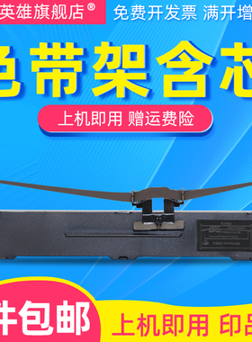 磁电英雄适用爱普生LQ590色带框LQ590K LQ595K色带架FX890 Epson S015590针式打印机色带架含芯油墨盒 碳带条