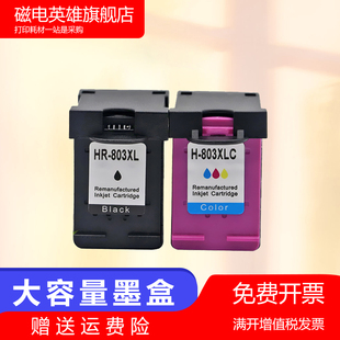 2632 2622 2628 3630彩色喷墨打印机墨盒hp 4520油墨盒 磁电英雄适用惠普hp803XL墨盒2135 envy 2621