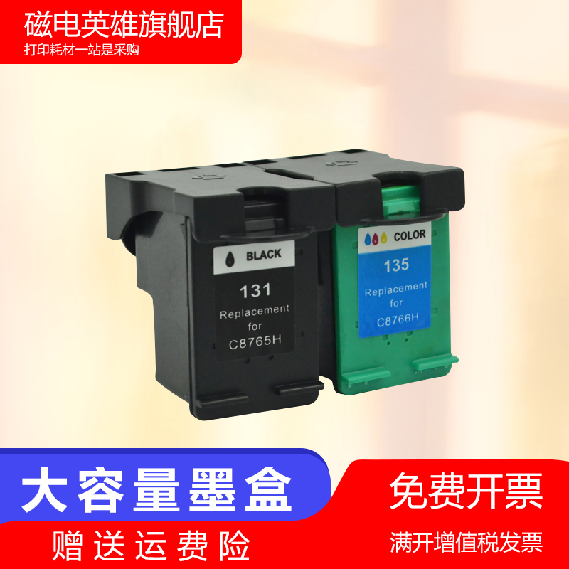 磁电英雄适用惠普131墨盒HP PhotoSmart 2610 2710 2355 7830 8753打印机1610 D460C 5740 6840油墨盒