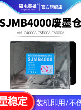 适用于爱普生SJMB4000废墨仓CW-C4000 CW-C4020 CW-C4030 CW-C4040打印机SJMB4000维护箱废墨垫