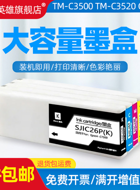 磁电英雄适用爱普生Epson ColorWorks C7500标签打印机墨水盒SJIC26P墨盒TM-C7500打印机