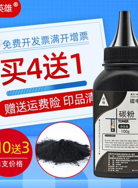 磁电英雄适用理光SP1200碳粉Ricoh Aficio SP1200SU黑白激光打印机墨粉SP1200SF一体机硒鼓碳粉SP1200LC墨粉