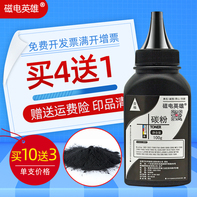 磁电英雄适用理光SP1200碳粉Ricoh Aficio SP1200SU黑白激光打印机墨粉SP1200SF一体机硒鼓碳粉SP1200LC墨粉