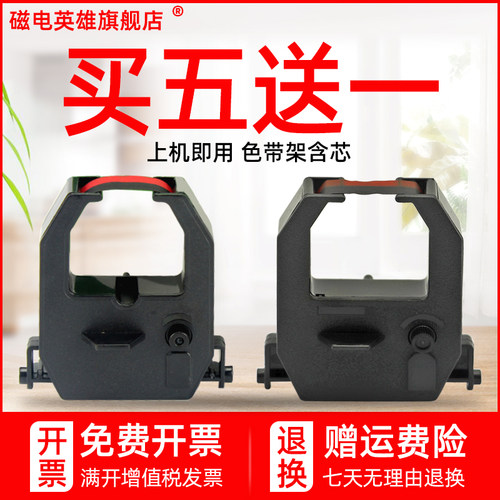 磁电英雄适用新蜜S168 S398 S798P色带S618P S372 S374考勤钟色带 丽优LY188/288色带 志美ZM330打卡钟色带架