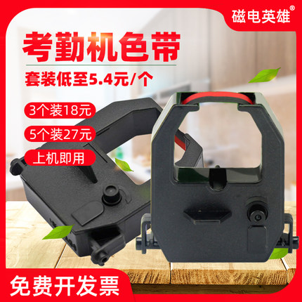 磁电英雄适用齐心MT321N MT6200N MT6100N微电脑打卡机员工上下班考勤钟签到黑红双色色带 新蜜S-168色带架框