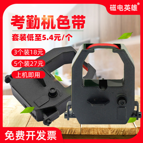 磁电英雄适用齐心MT321N MT6200N MT6100N微电脑打卡机员工上下班考勤钟签到黑红双色色带 新蜜S-168色带架框