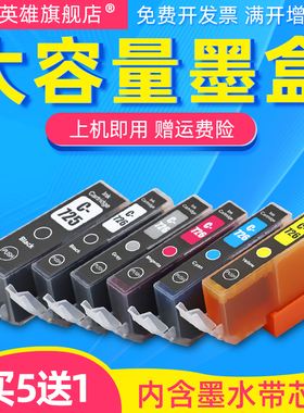 磁电英雄适用佳能IP4870 MG6170 MG5170 MG5270 5370 6270 8170 8270 MX886 MX897 IX6560打印机墨盒725 726