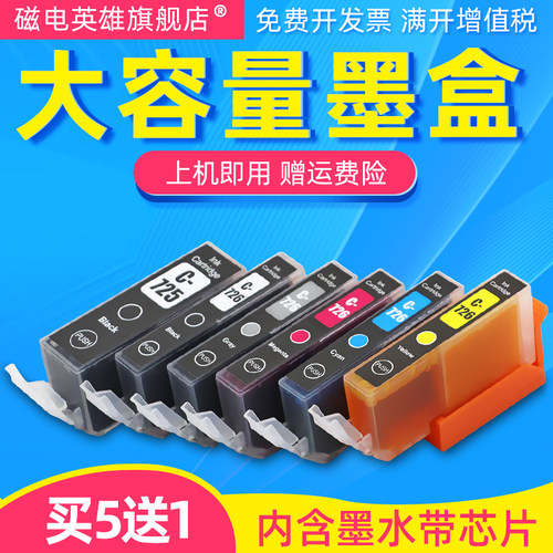 墨盒佳能IP4870MG6170MG5170