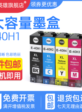 磁电英雄适用爱普生T40H1墨盒EPSON SURECOLOR T3180N T5180N T5180打印机油墨盒T40H2 T40H3 T40H4彩色墨水