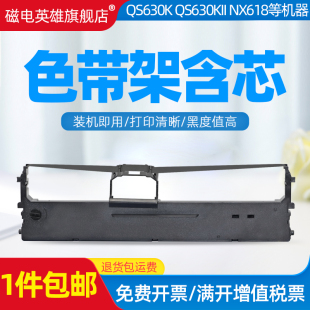 NX650K色带架NX680 NX650KII NX612K CS24III NX2470 618 磁电英雄适用中盈NX590 NX518色带框墨盒 NX635KII