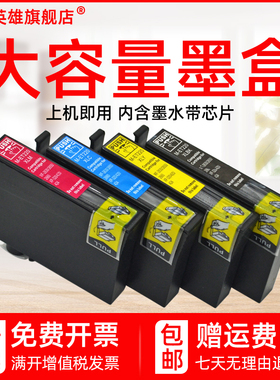 磁电英雄适用爱普生EPSON Workforce WF2630 WF2650 WF2660 2750 WF2760彩色喷墨打印机墨盒T220 T220520墨水