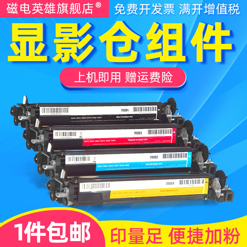 磁电英雄适用奔图CP2500DN/10DN显影CP2505 CP2506DN CM7000/6 7115显影仓CTL200 300 350 355显影器仓cs2310