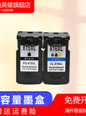 磁电英雄适用佳能Canon PIXMA MP236/MP250/MP259/MP288/MP498彩色喷墨打印机复印件扫描一体机墨盒油墨水815