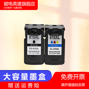 MP288 磁电英雄适用佳能Canon MP498彩色喷墨打印机复印件扫描一体机墨盒油墨水815 MP259 MP250 PIXMA MP236