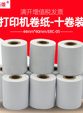 磁电英雄适用上海耀华XK3190-A9/DS3 DS8+P仪表电子秤称电子地磅显示器称重控制仪表磅头打印纸3196卷纸白纸