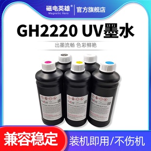 适用纳兹达GH2220 UV墨水 NEM600 U2固化墨水适用理光G5 G6精工柯尼卡东芝星光喷头卷材 uv打印机墨水