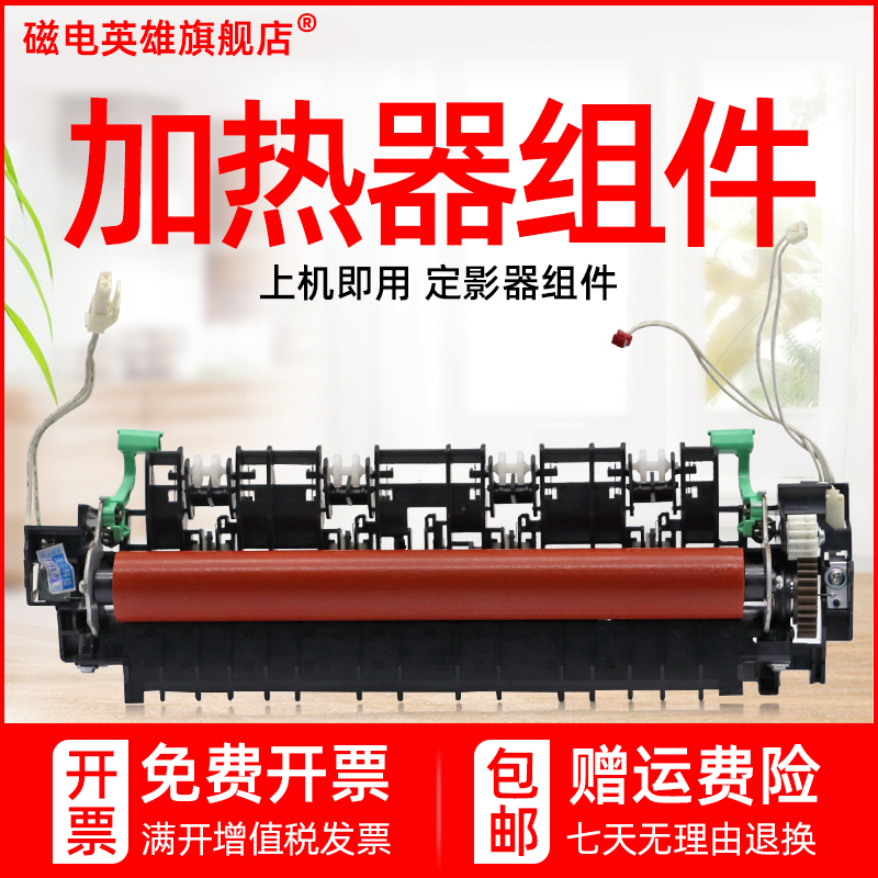 磁电英雄适用东芝e-STUDIO 240S 241S加热组件DP2400 2410定影组件柯尼卡美能达1580 1590 B15 B16 12P加热器